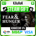 Fear & Hunger STEAM GIFT•RU️АВТОДОСТАВКА 0% КАРТЫ