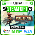 Voidtrain STEAM GIFT•RU️АВТОДОСТАВКА 0% КАРТЫ
