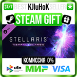 Stellaris: Astral Planes DLC STEAM GIFT•RU️АВТО 0%