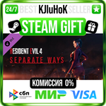 Resident Evil 4 - Separate Ways DLC STEAM GIFT•RU️АВТО