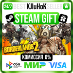 Borderlands 2 +ВЫБОР STEAM GIFT•RU️АВТО 0% КАРТЫ