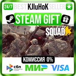 Squad +ВЫБОР STEAM GIFT•RU️АВТОДОСТАВКА 0% КАРТЫ
