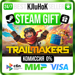 Trailmakers STEAM GIFT•KZ️АВТОДОСТАВКА 0% КАРТЫ