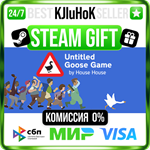 Untitled Goose Game STEAM GIFT•RU️АВТОДОСТАВКА 0% КАРТ