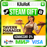 Tavern Manager Simulator  STEAM GIFT•RU️АВТОДОСТАВКА