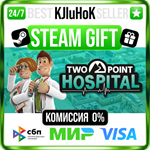 Two Point Hospital STEAM GIFT•RU️АВТОДОСТАВКА 0% КАРТЫ