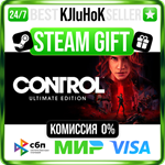 Control Ultimate Edition STEAM GIFT•RU️АВТОДОСТАВКА 0%