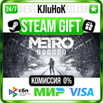 Metro Exodus +ВЫБОР STEAM GIFT•RU️АВТО 0% КАРТЫ