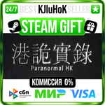 港詭實錄ParanormalHK STEAM GIFT•RU️АВТОДОСТАВКА 0% КАРТЫ