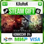 New World +ВЫБОР STEAM GIFT•RU️АВТОДОСТАВКА 0% КАРТЫ