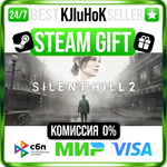 SILENT HILL 2 +ВЫБОР STEAM GIFT•KZ️АВТО 0% КАРТЫ