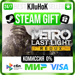 Metro: Last Light Redux STEAM GIFT•RU️АВТОДОСТАВКА 0%