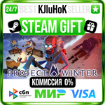 Project Winter STEAM GIFT•RU️АВТОДОСТАВКА 0% КАРТЫ