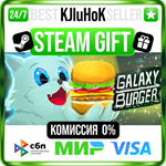 Galaxy Burger STEAM GIFT•RU️АВТОДОСТАВКА 0% КАРТЫ