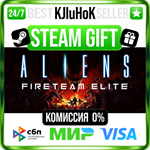 Aliens: Fireteam Elite +ВЫБОР STEAM GIFT•RU️АВТО 0%