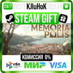 MEMORIAPOLIS STEAM GIFT•RU️АВТОДОСТАВКА 0% КАРТЫ