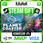 Planet Coaster STEAM GIFT•RU️АВТОДОСТАВКА 0% КАРТЫ