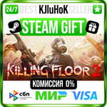 Killing Floor 2 +ВЫБОР STEAM GIFT•RU️АВТО 0% КАРТЫ