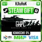 Gunner, HEAT, PC! STEAM GIFT•RU️АВТОДОСТАВКА 0% КАРТЫ