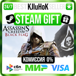 Assassin’s Creed® IV Black Flag™ STEAM GIFT•RU️АВТО 0%