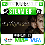 A Plague Tale: Requiem +ВЫБОР STEAM GIFT•RU️АВТО 0%