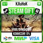 Steel Division 2 +ВЫБОР STEAM GIFT•RU️АВТОДОСТАВКА 0%