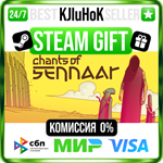 Chants of Sennaar STEAM GIFT•RU️АВТОДОСТАВКА 0% КАРТЫ