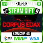CORPUS EDAX STEAM GIFT•RU️АВТОДОСТАВКА 0% КАРТЫ
