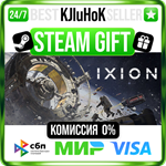 IXION STEAM GIFT•RU️АВТОДОСТАВКА 0% КАРТЫ