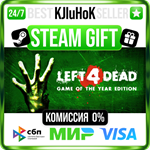 Left 4 Dead STEAM GIFT•RU️АВТОДОСТАВКА 0% КАРТЫ
