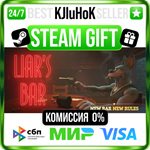 Liar's Bar STEAM GIFT•RU️АВТОДОСТАВКА 0% КАРТЫ