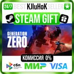 Generation Zero® STEAM GIFT•RU️АВТОДОСТАВКА 0% КАРТЫ