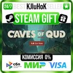 Caves of Qud STEAM GIFT•RU️АВТОДОСТАВКА 0% КАРТЫ