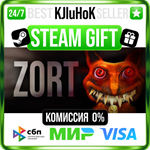 Zort STEAM GIFT•RU️АВТОДОСТАВКА 0% КАРТЫ