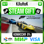 Forza Motorsport +ВЫБОР STEAM GIFT•RU️АВТО 0% КАРТЫ