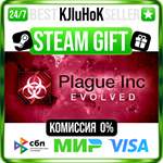 Plague Inc: Evolved STEAM GIFT•RU️АВТОДОСТАВКА 0% КАРТ