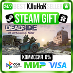 Deadside STEAM GIFT•RU️АВТОДОСТАВКА 0% КАРТЫ