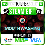 Mouthwashing STEAM GIFT•RU️АВТОДОСТАВКА 0% КАРТЫ