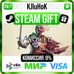 Avowed +ВЫБОР STEAM GIFT•RU️АВТОДОСТАВКА 0% КАРТЫ