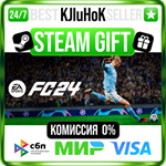 EA SPORTS FC™ 24 STEAM GIFT•RU️АВТОДОСТАВКА 0% КАРТЫ