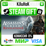 Assassin's Creed® Revelations STEAM GIFT•RU️АВТО 0%