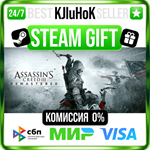 Assassin's Creed® III Remastered STEAM GIFT•RU️АВТО 0%