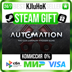 Automation - The Car Company Tycoon Game STEAM GIFT•RU