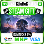 HELLDIVERS™ 2 STEAM GIFT•RU️АВТОДОСТАВКА 0% КАРТЫ