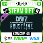 DayZ Frostline DLC STEAM GIFT•RU️АВТОДОСТАВКА 0% КАРТЫ