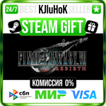 FINAL FANTASY VII REBIRTH +ВЫБОР STEAM GIFT•KZ️АВТО