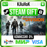 Tom Clancy’s The Division™ +ВЫБОР STEAM GIFT•RU️АВТО