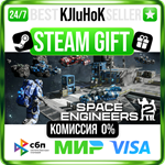 Space Engineers 2 STEAM GIFT•RU️АВТОДОСТАВКА 0% КАРТЫ