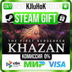 The First Berserker: Khazan +ВЫБОР STEAM GIFT•RU️АВТО