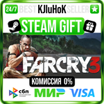Far Cry 3 +ВЫБОР STEAM GIFT•RU️АВТОДОСТАВКА 0% КАРТЫ